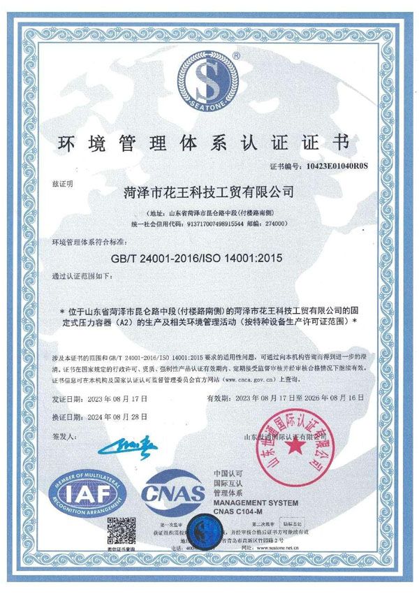 環境管理體系認證證書