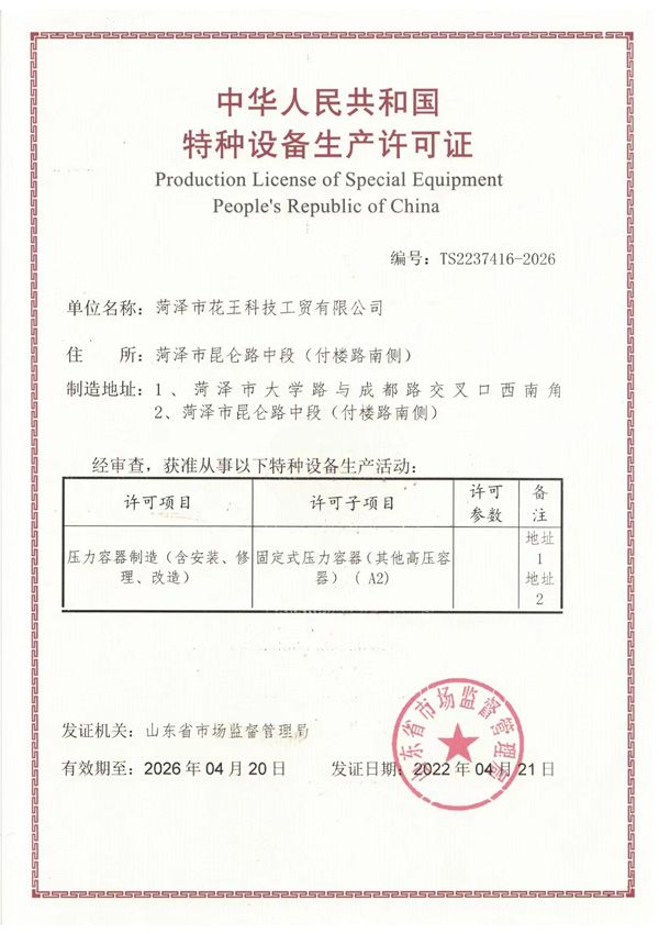 A2級特種設備生產許可證